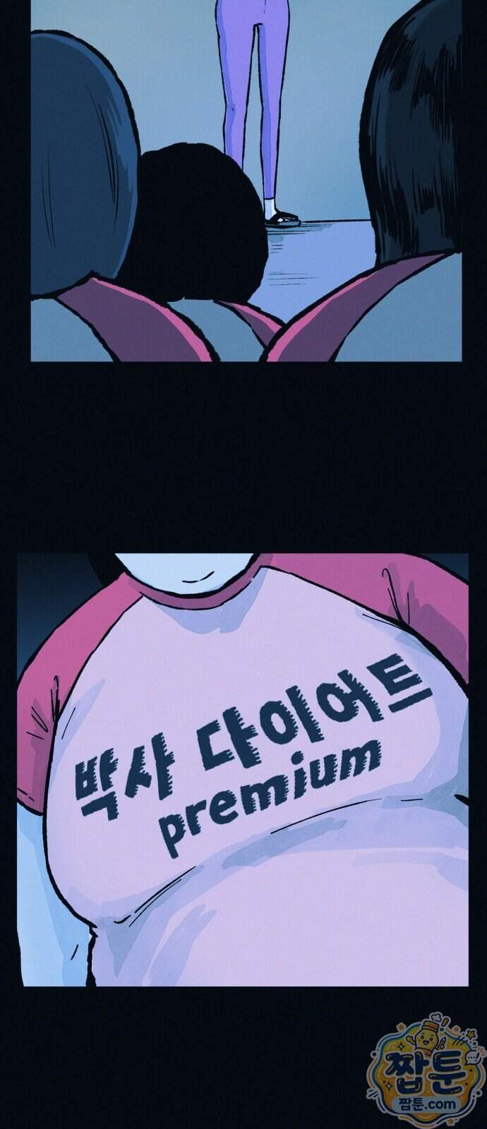 수상한 다이어트 클럽 58화 70