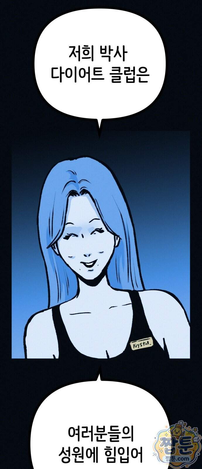 수상한 다이어트 클럽 58화 72