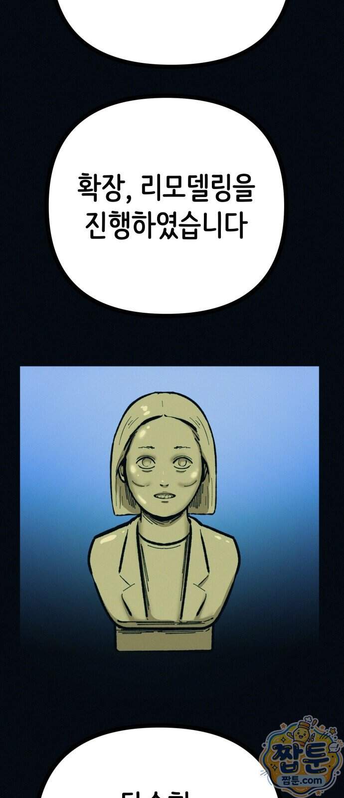 수상한 다이어트 클럽 58화 73