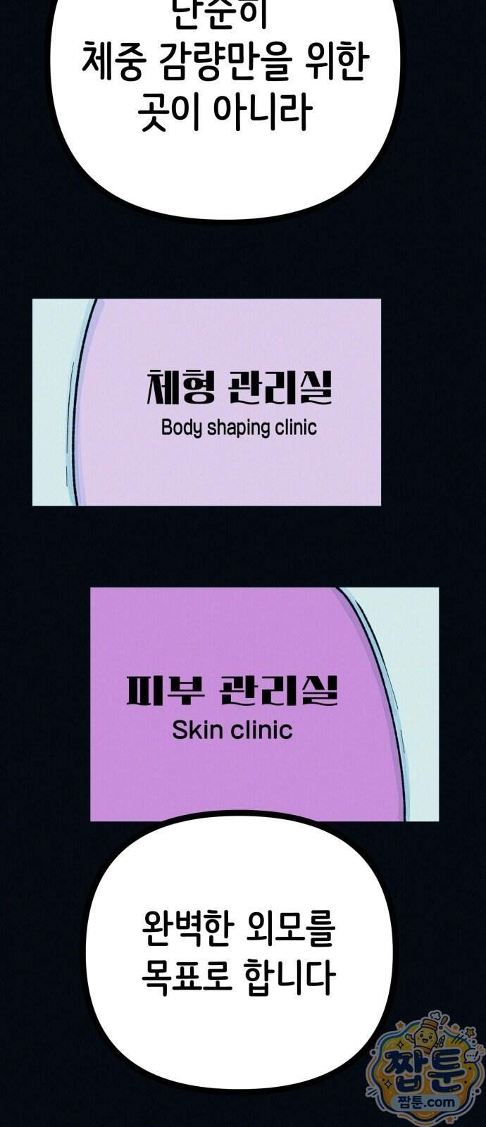 수상한 다이어트 클럽 58화 74