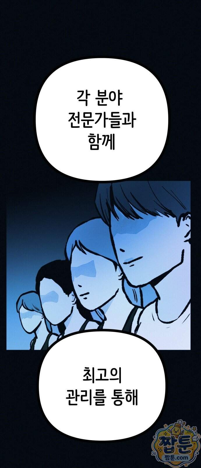 수상한 다이어트 클럽 58화 75