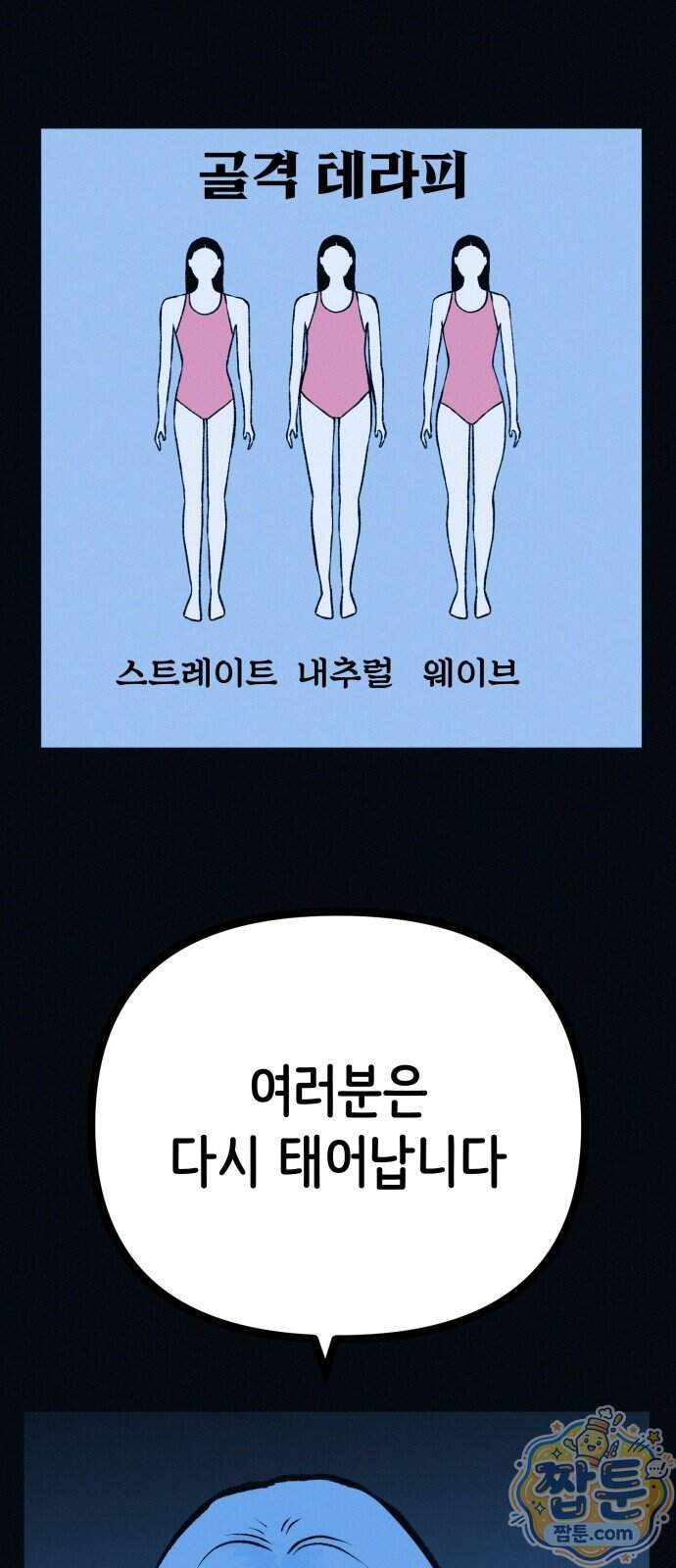 수상한 다이어트 클럽 58화 76