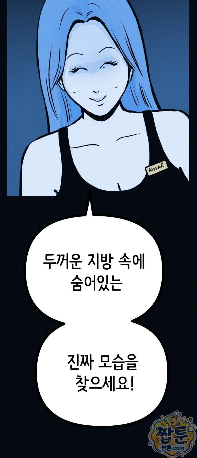 수상한 다이어트 클럽 58화 77