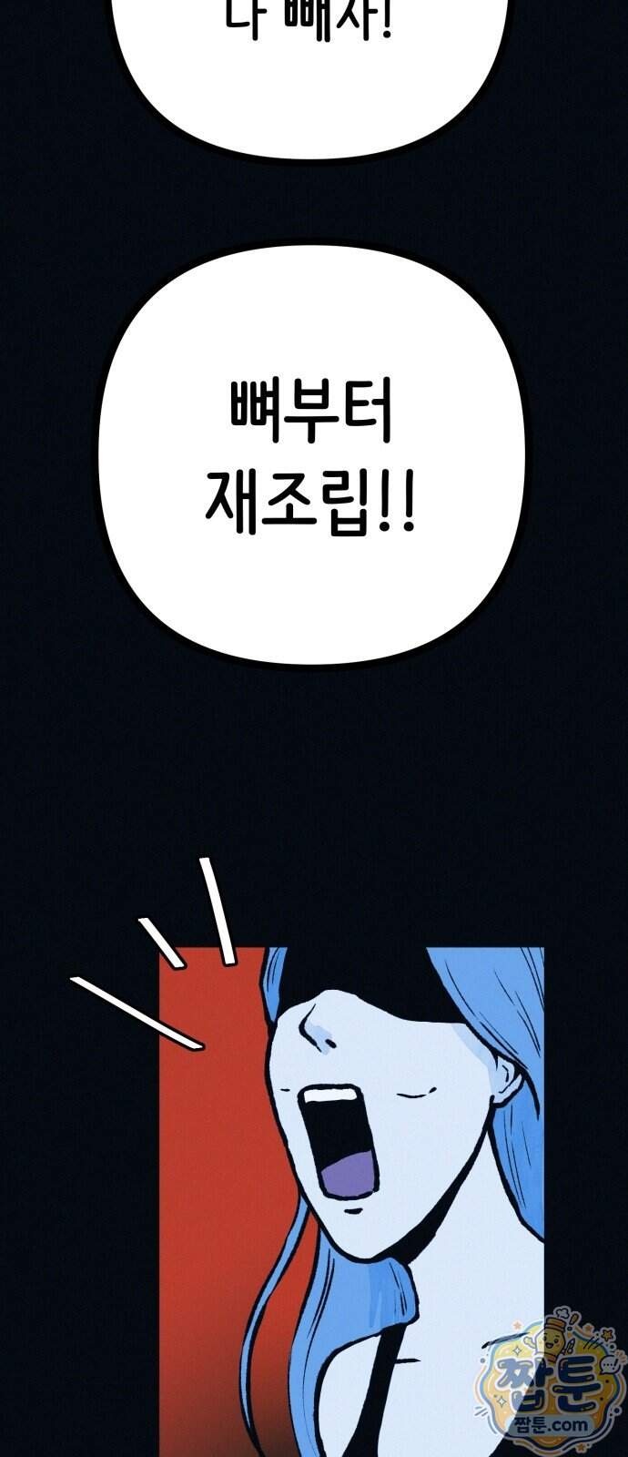 수상한 다이어트 클럽 58화 81