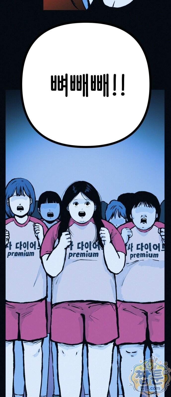수상한 다이어트 클럽 58화 82