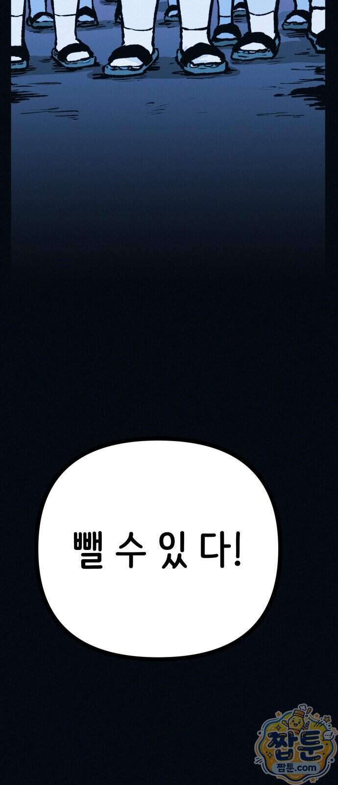 수상한 다이어트 클럽 58화 83