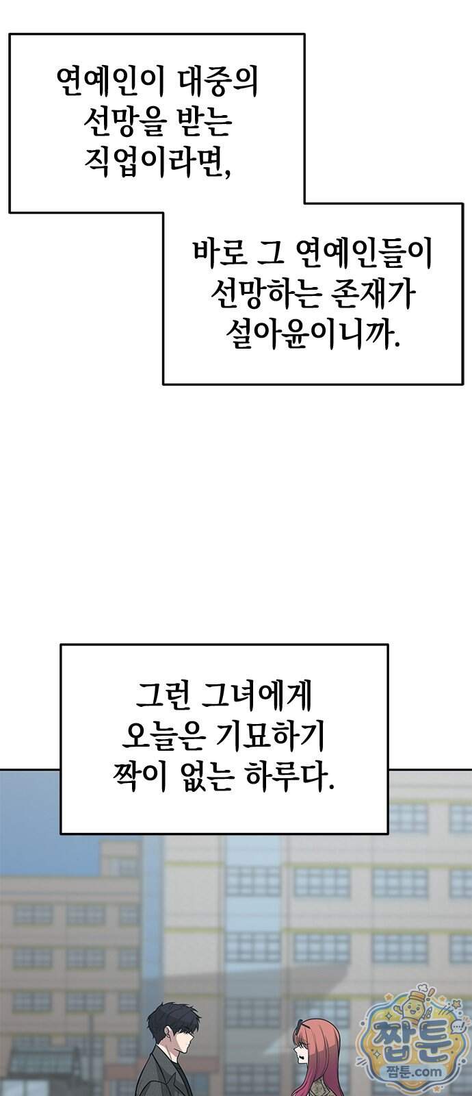 애드립의 신 25화 3