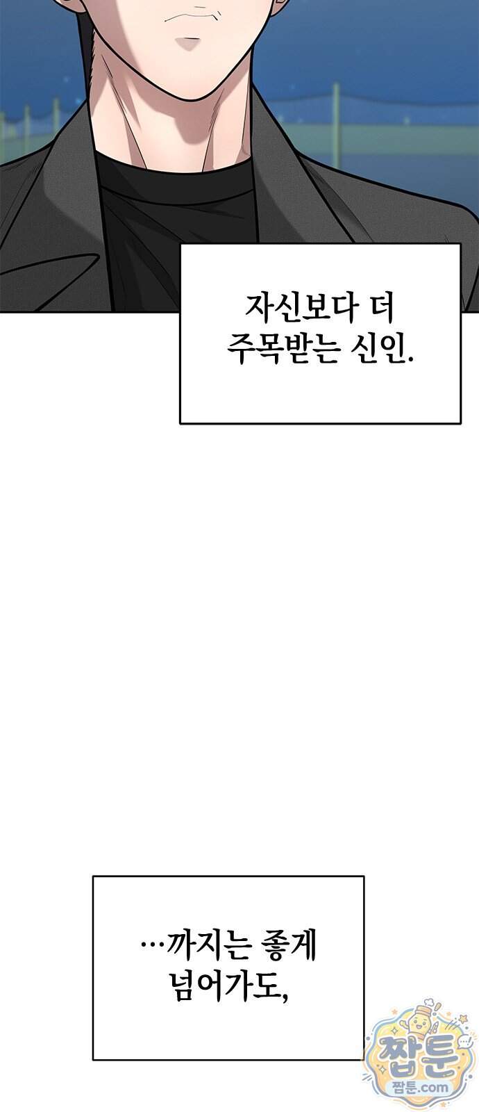 애드립의 신 25화 5