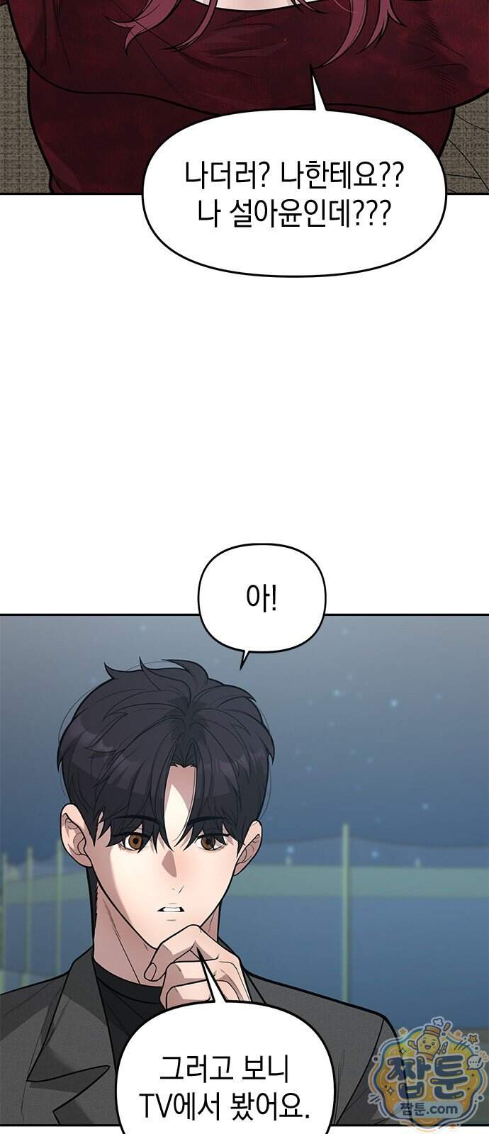 애드립의 신 25화 8
