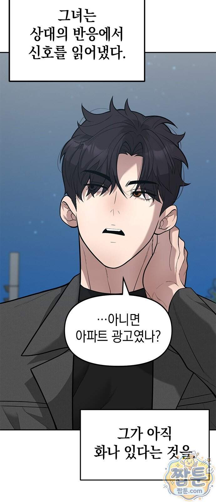 애드립의 신 25화 12