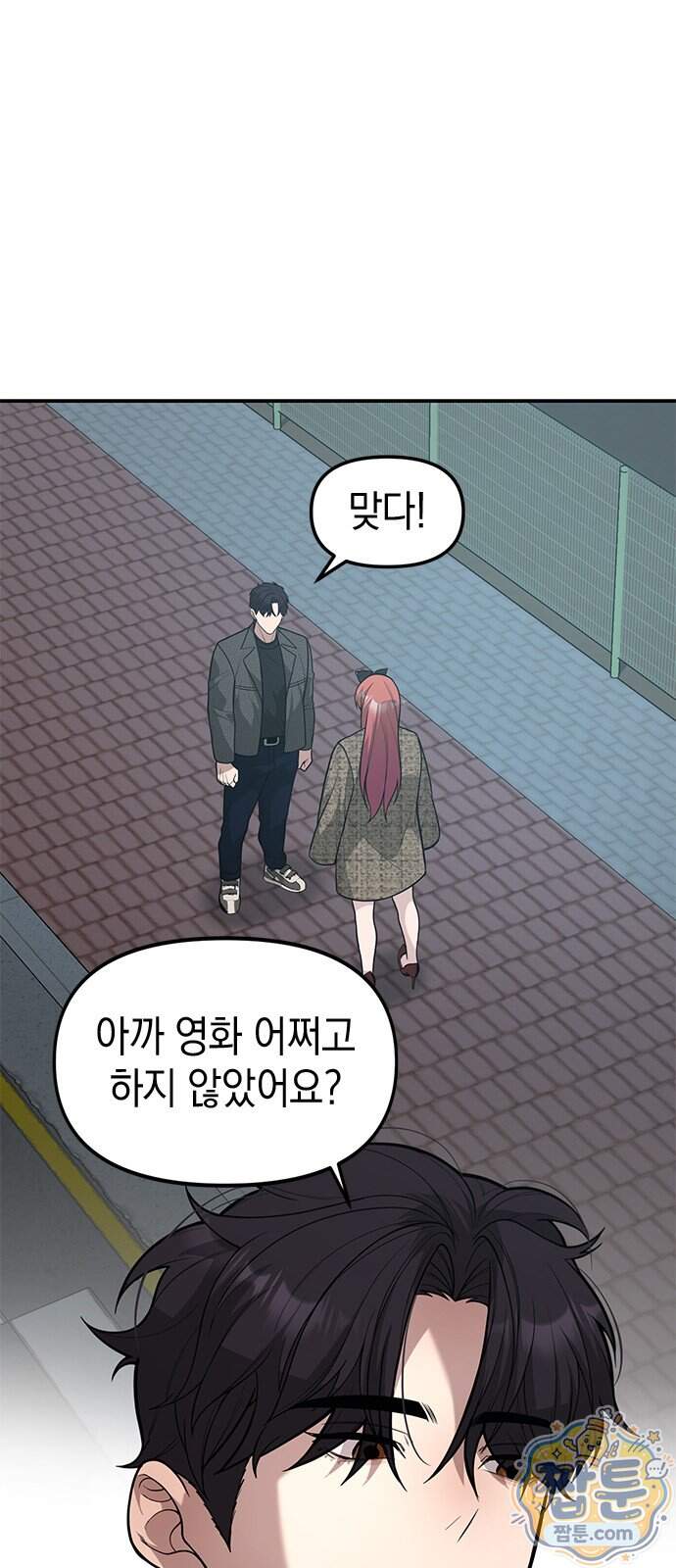애드립의 신 25화 15