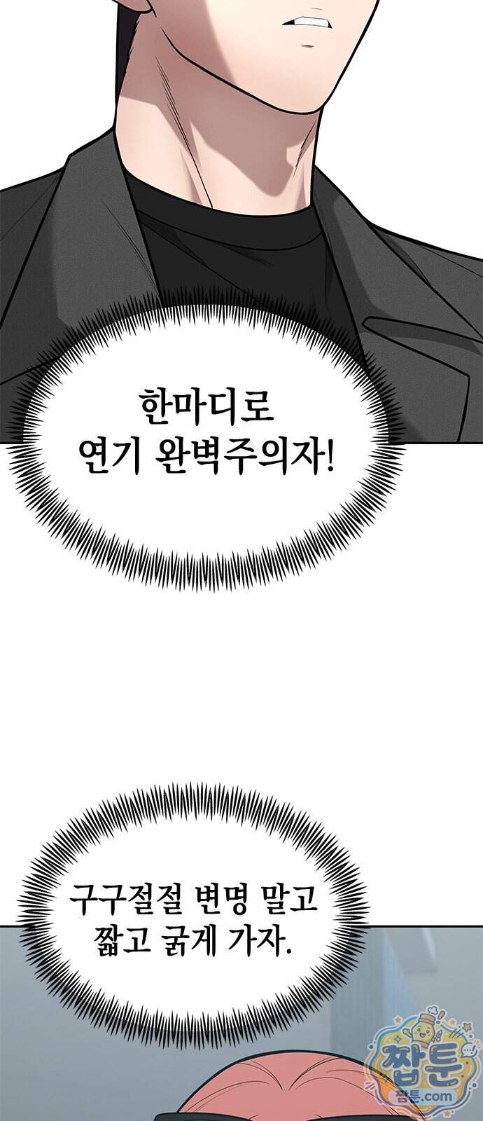 애드립의 신 25화 16
