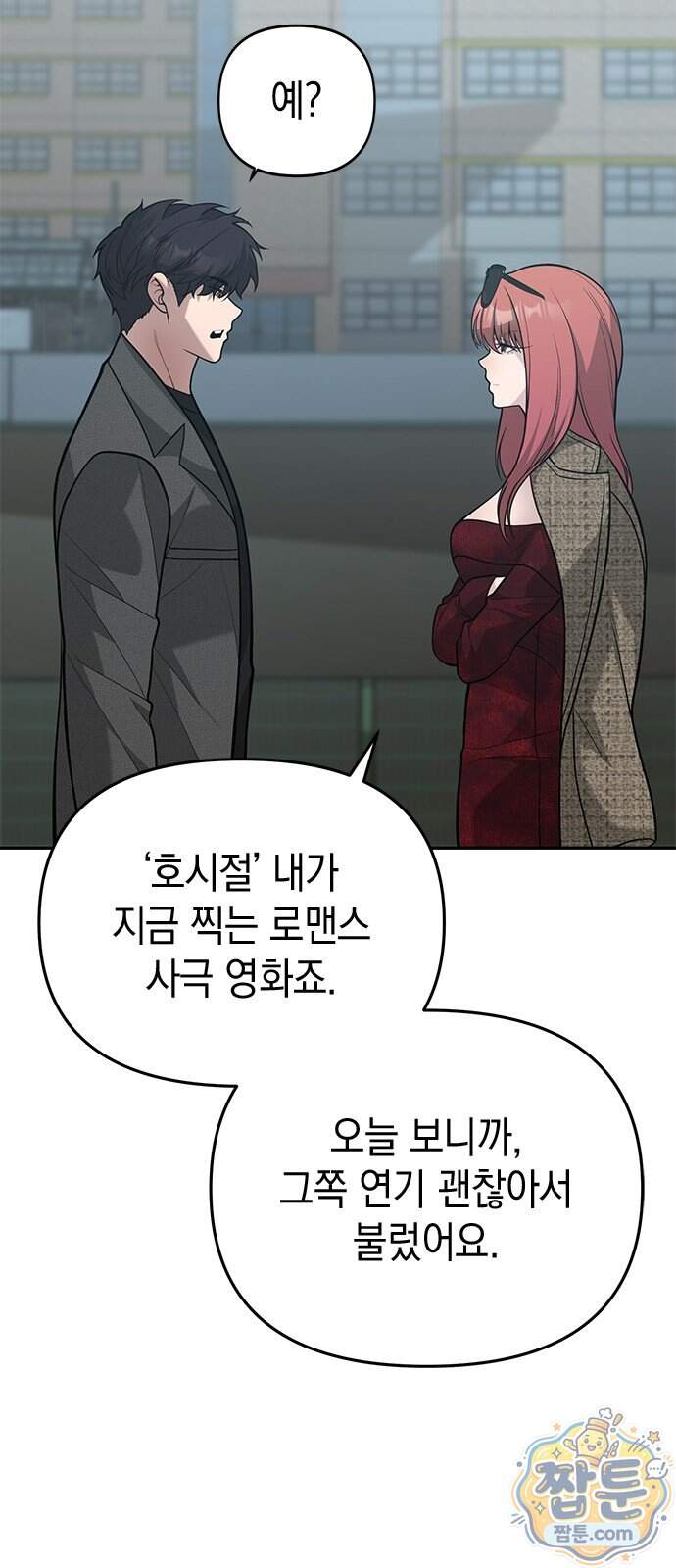 애드립의 신 25화 18