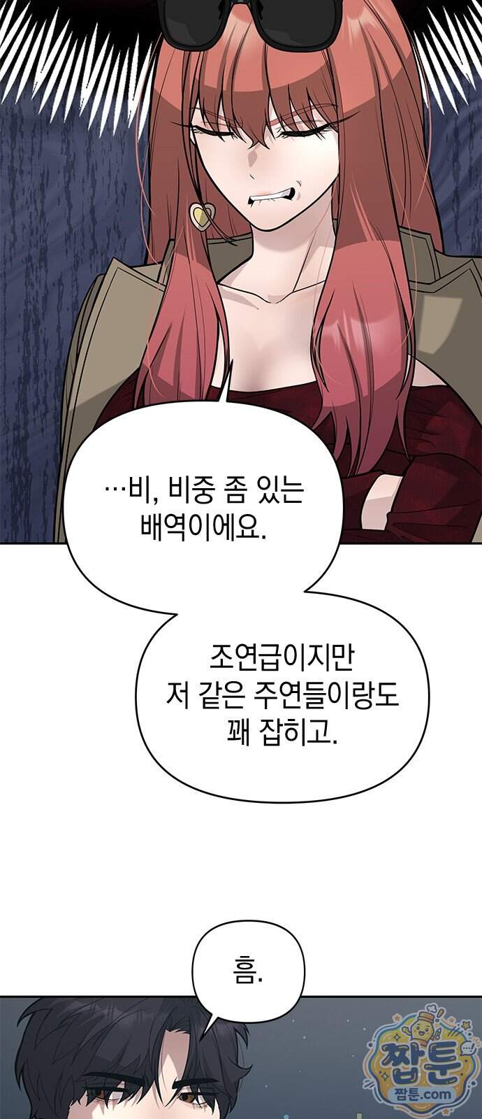 애드립의 신 25화 29