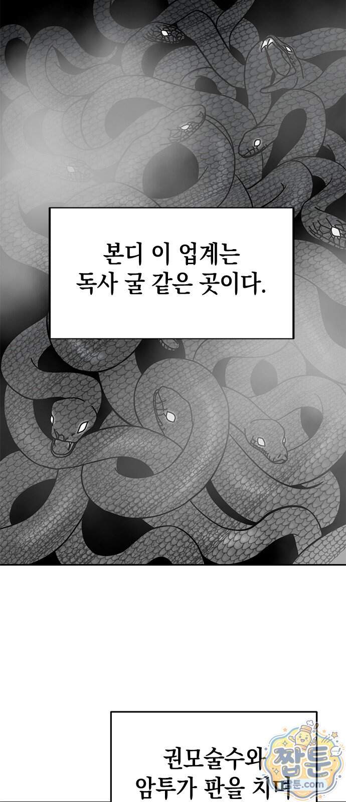 애드립의 신 25화 31