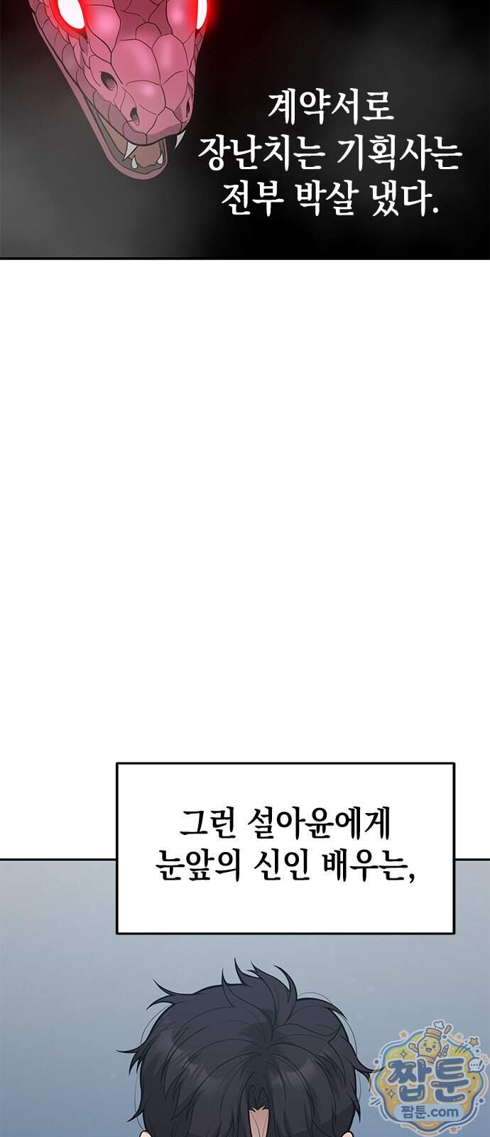 애드립의 신 25화 35