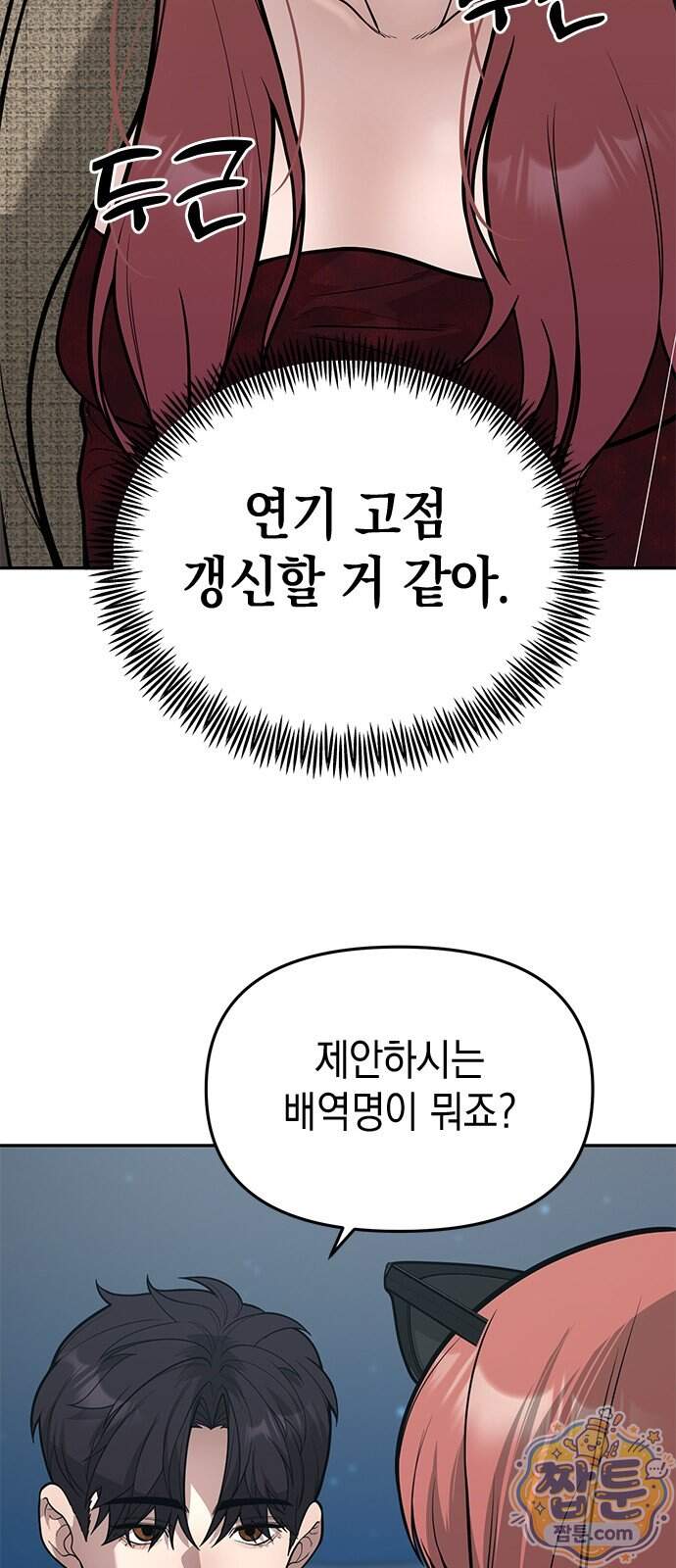 애드립의 신 25화 41