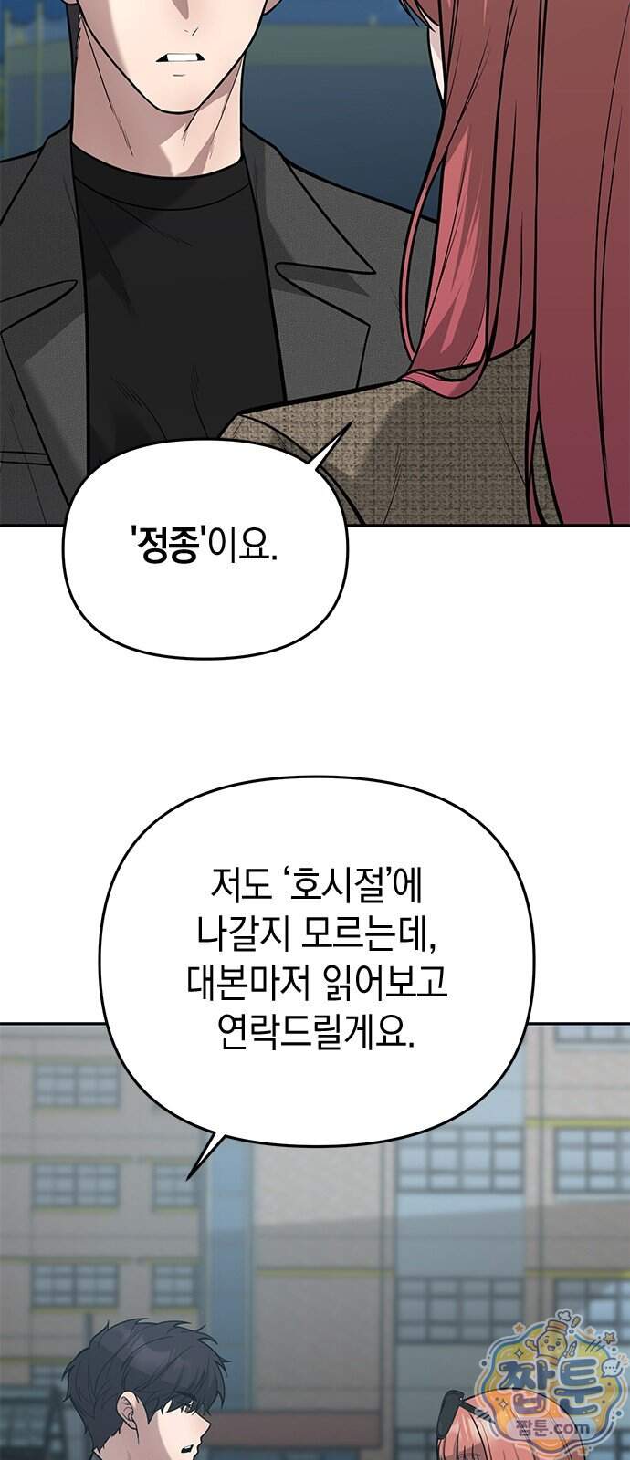 애드립의 신 25화 42