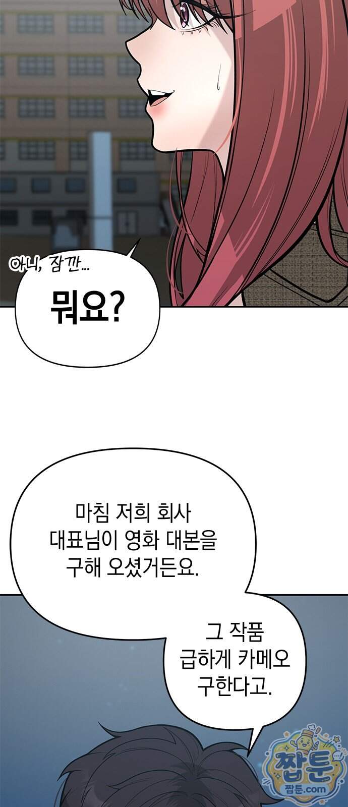 애드립의 신 25화 44