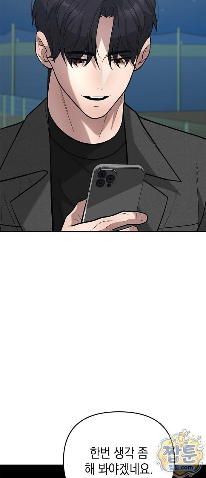 애드립의 신 25화 45