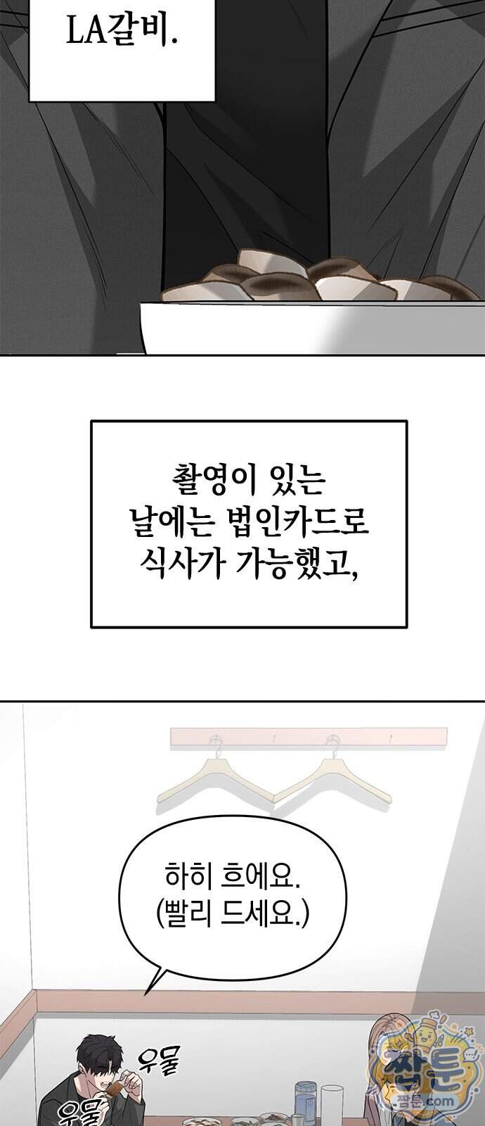 애드립의 신 25화 53