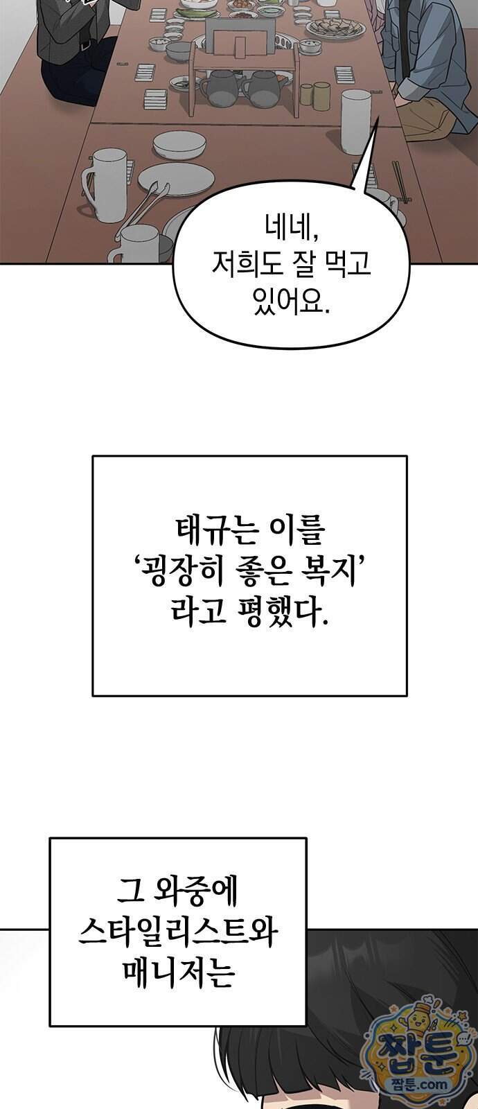 애드립의 신 25화 54