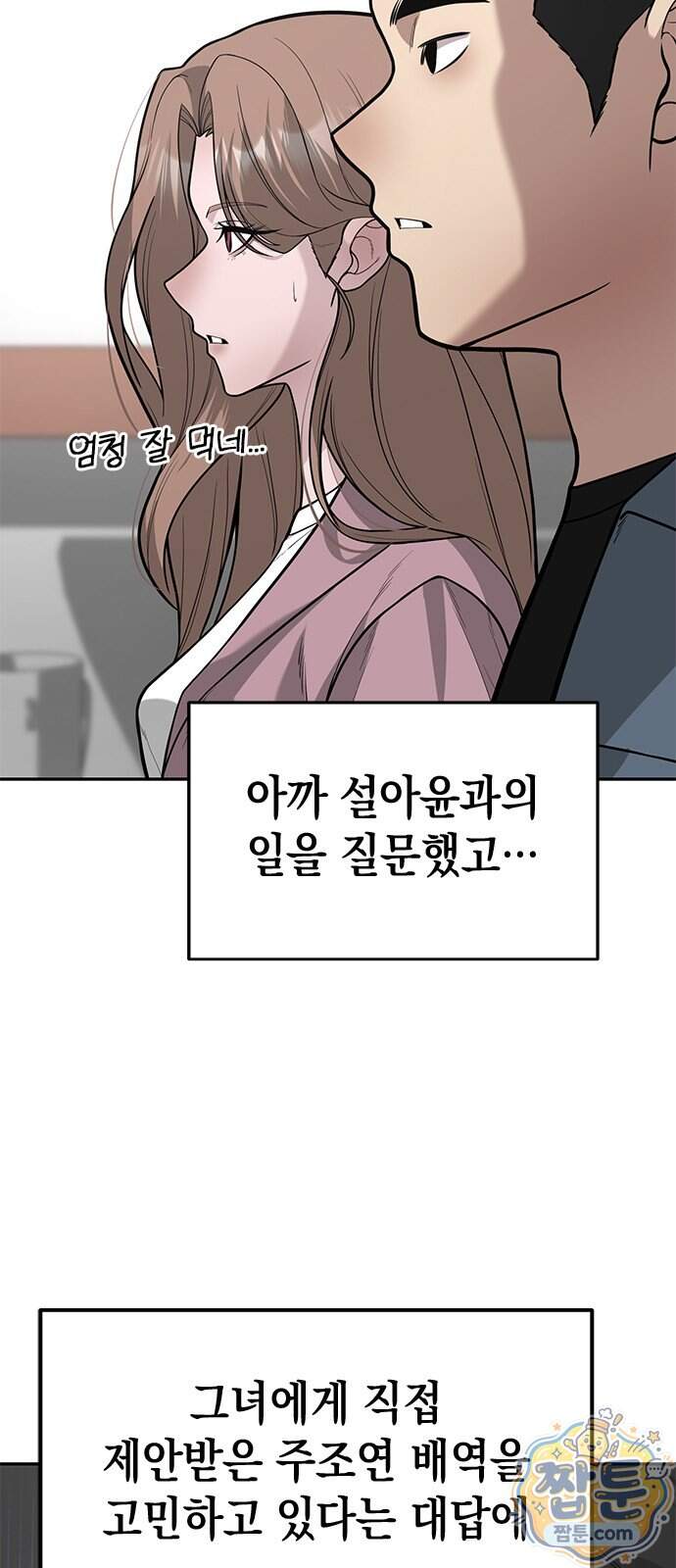 애드립의 신 25화 55