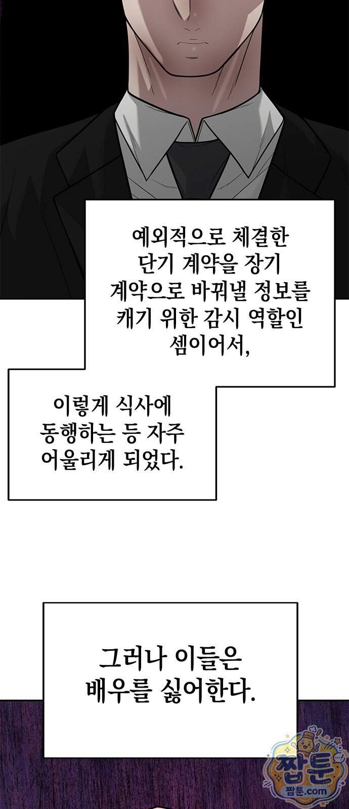 애드립의 신 25화 58