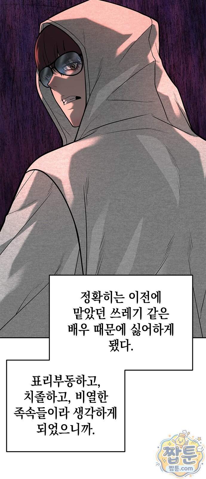 애드립의 신 25화 59