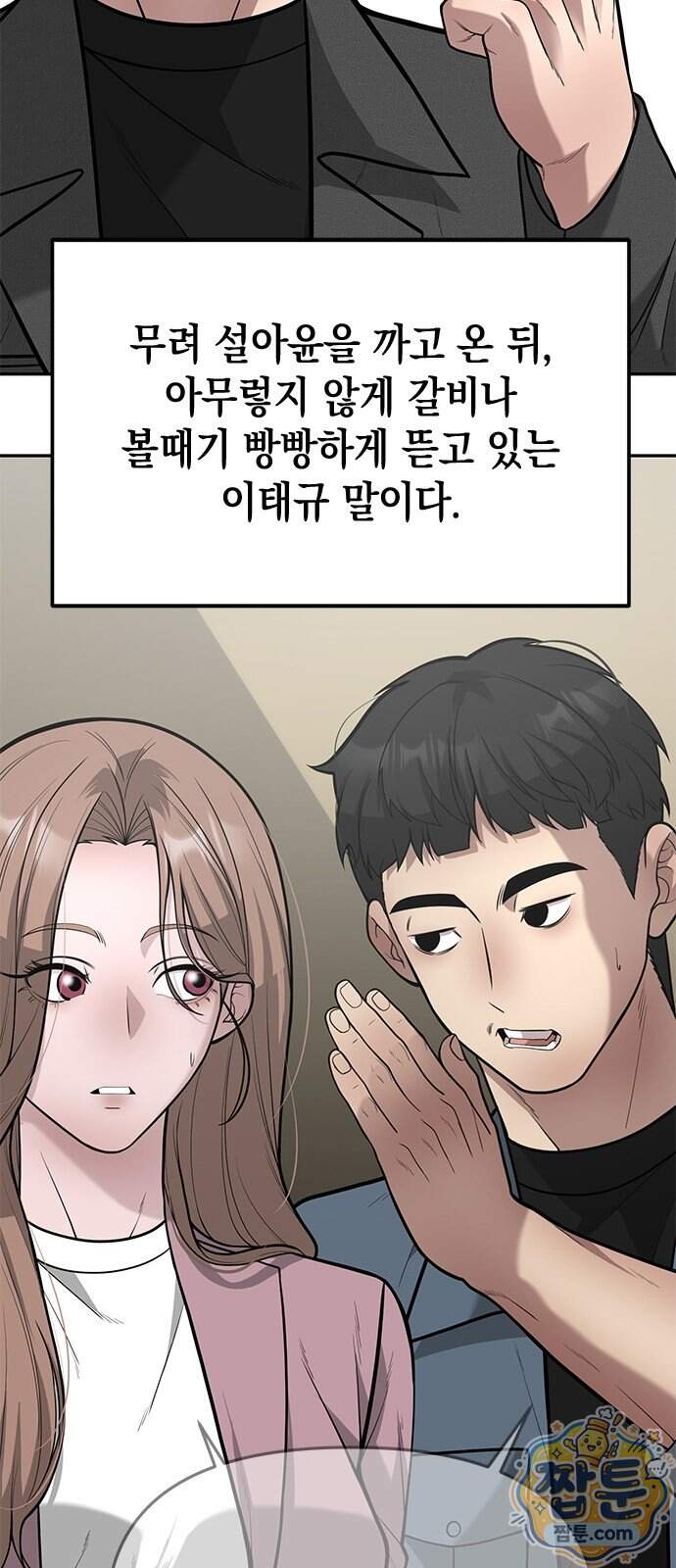 애드립의 신 25화 61