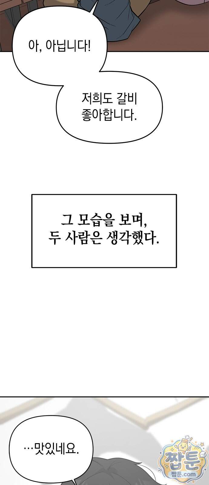 애드립의 신 25화 63
