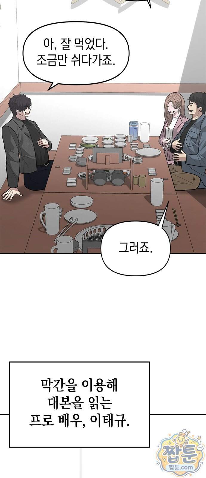 애드립의 신 25화 66