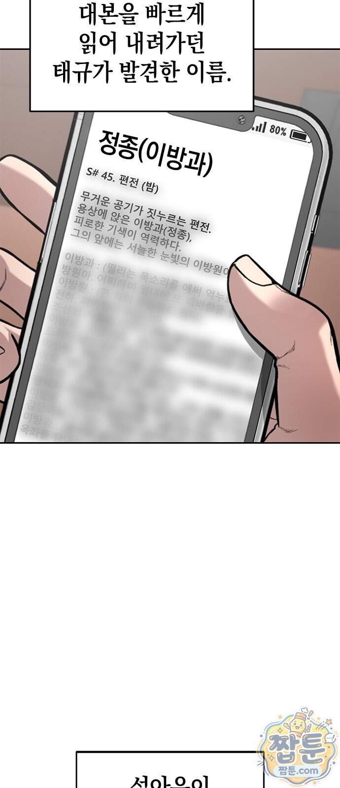 애드립의 신 25화 68