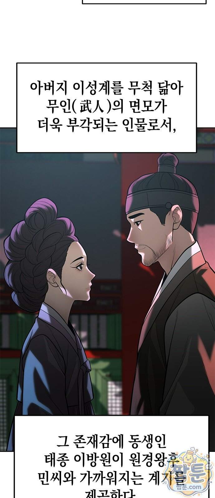 애드립의 신 25화 70