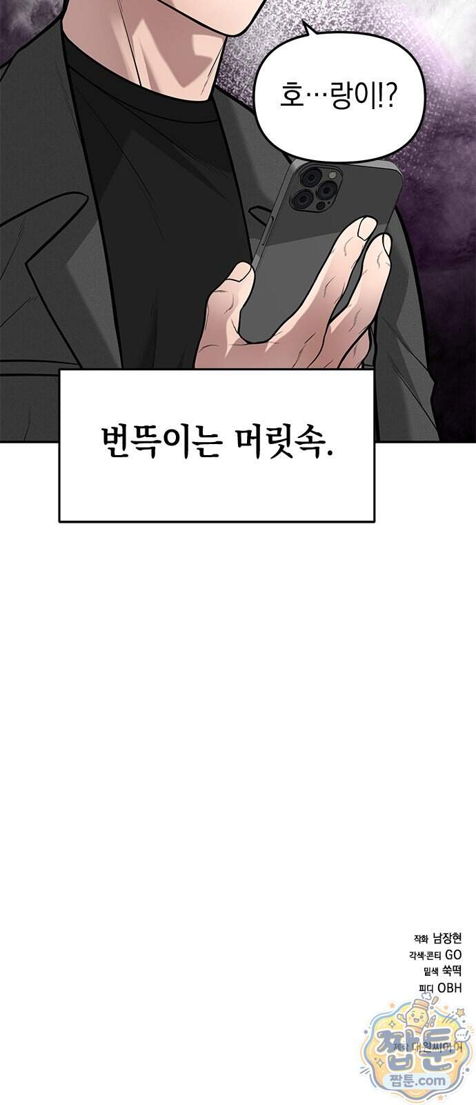 애드립의 신 25화 76