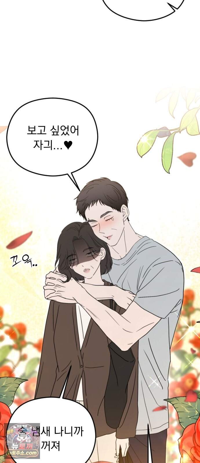 1인칭 혈육시점 016. 동거(?) 4