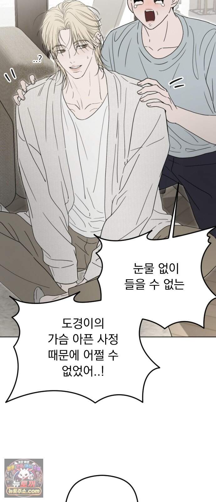 1인칭 혈육시점 016. 동거(?) 6