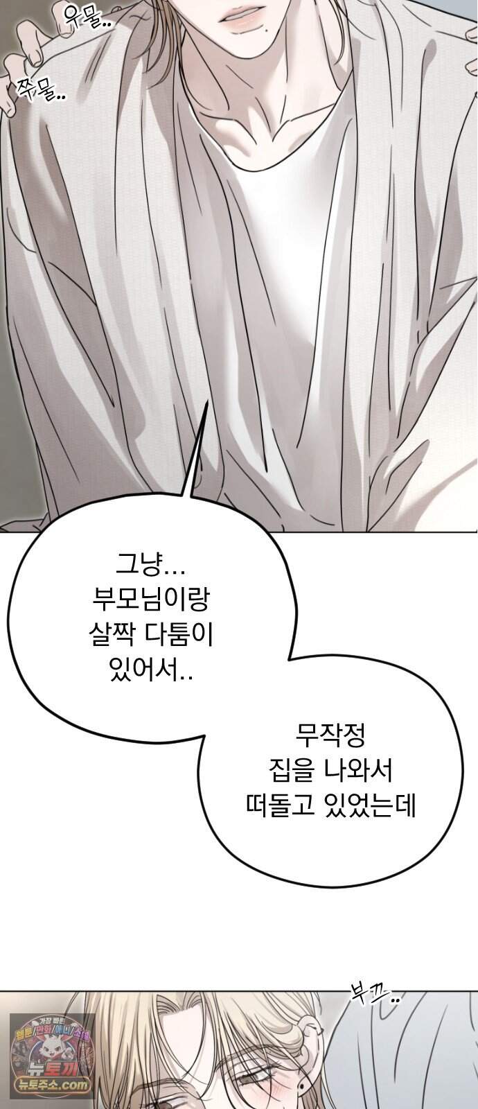 1인칭 혈육시점 016. 동거(?) 8