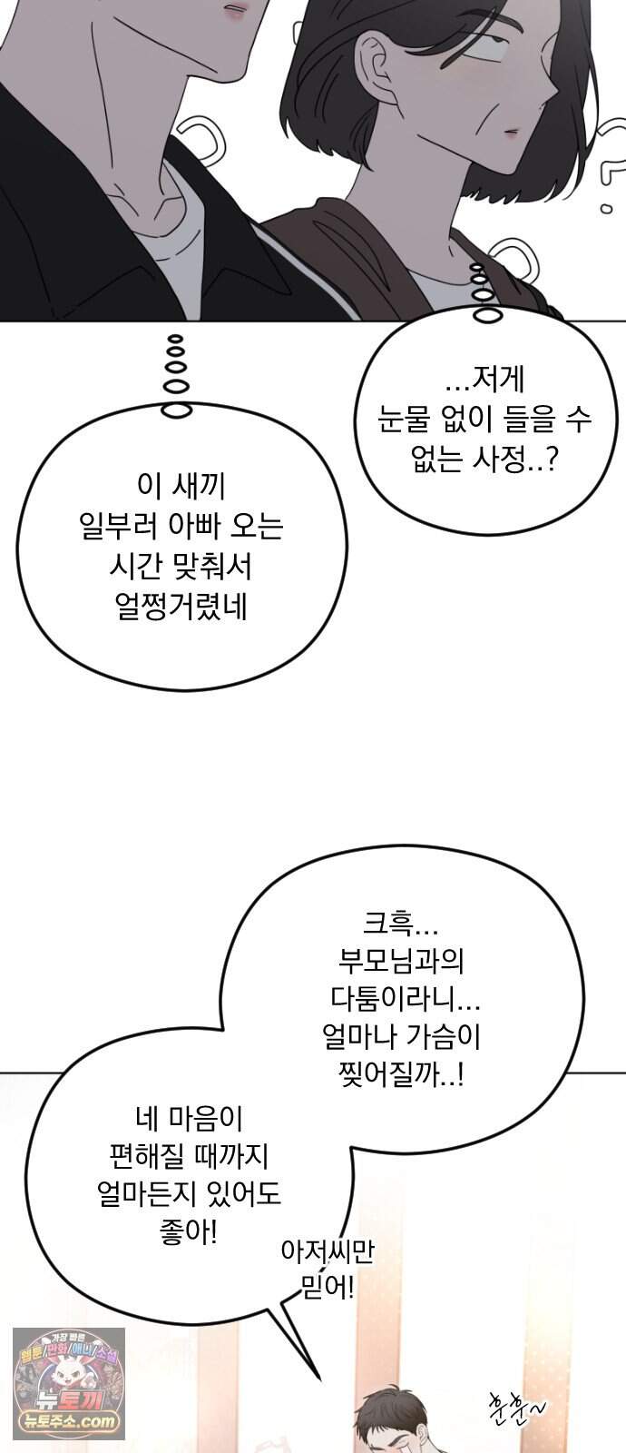 1인칭 혈육시점 016. 동거(?) 10