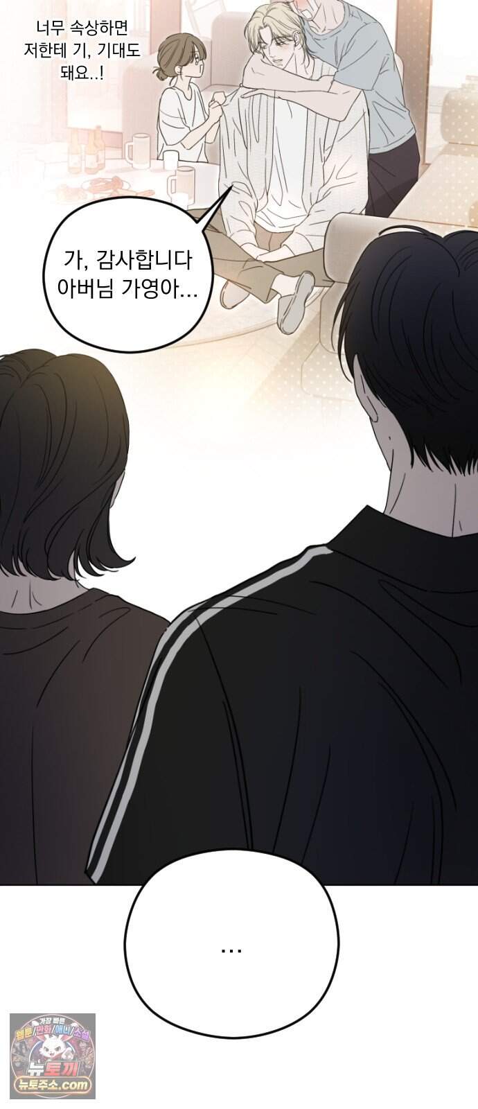 1인칭 혈육시점 016. 동거(?) 11