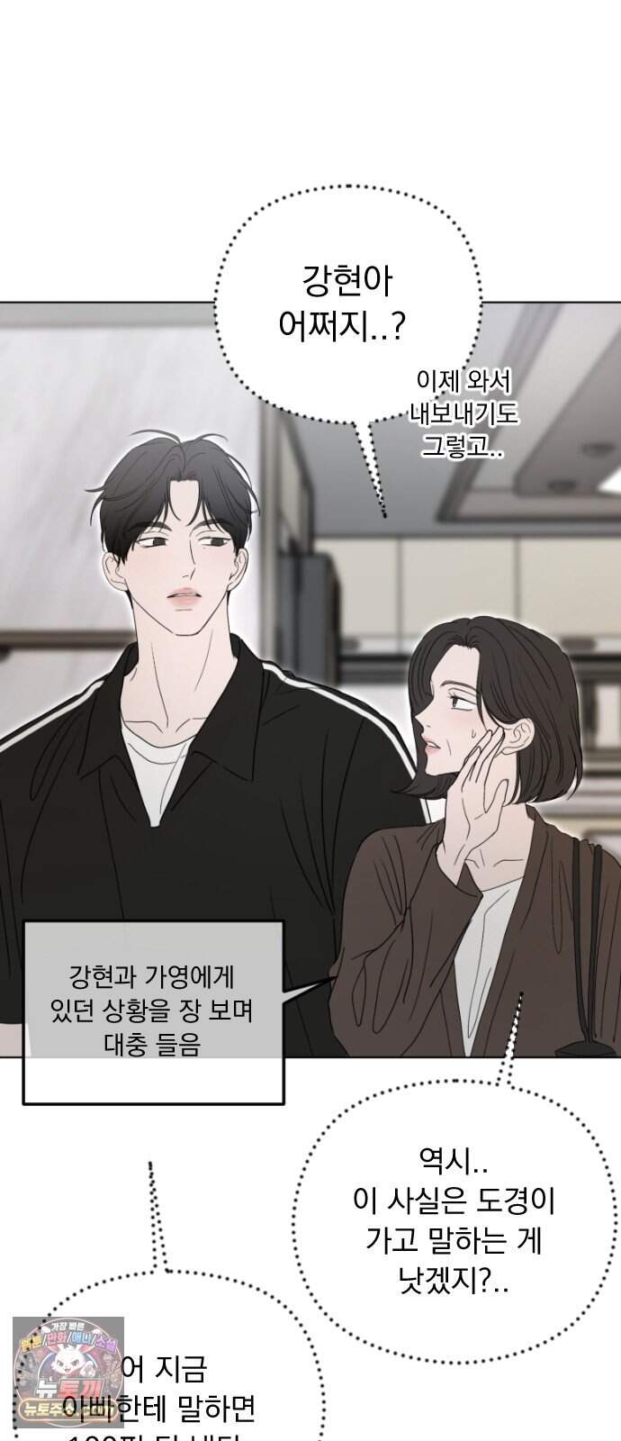 1인칭 혈육시점 016. 동거(?) 12