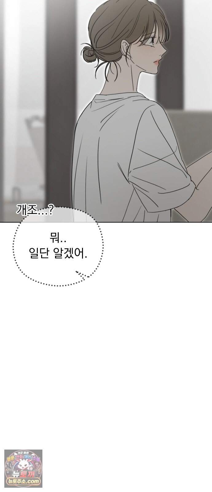 1인칭 혈육시점 016. 동거(?) 17