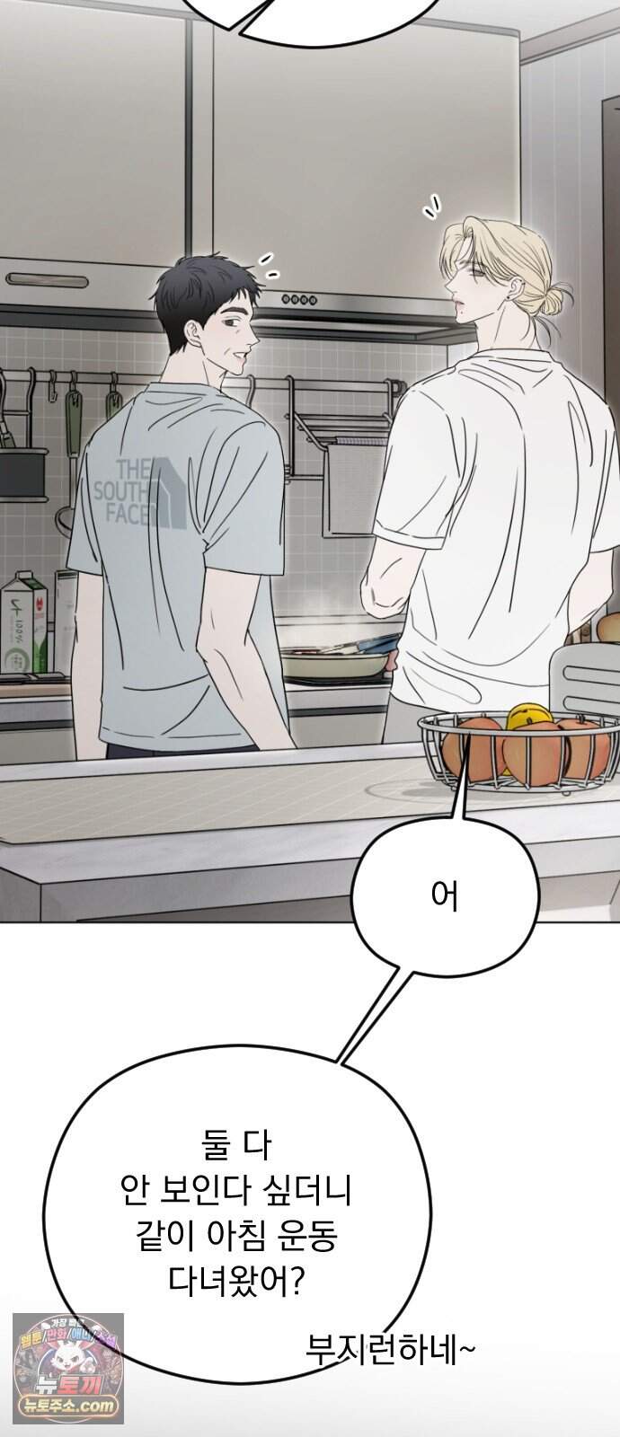 1인칭 혈육시점 016. 동거(?) 19