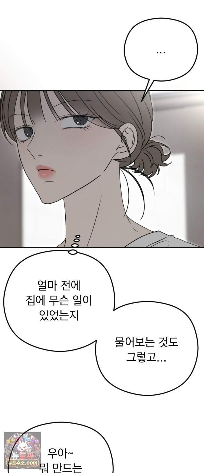 1인칭 혈육시점 016. 동거(?) 22