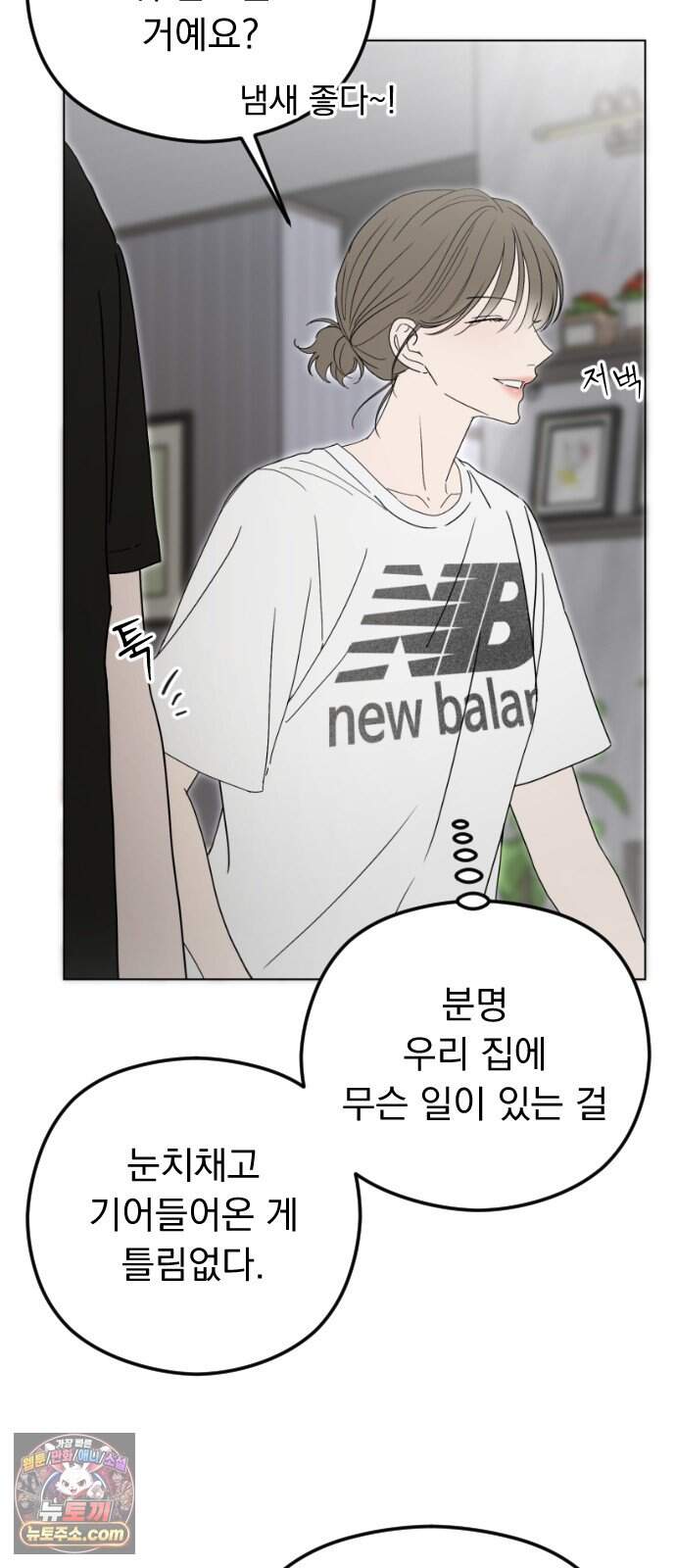 1인칭 혈육시점 016. 동거(?) 23