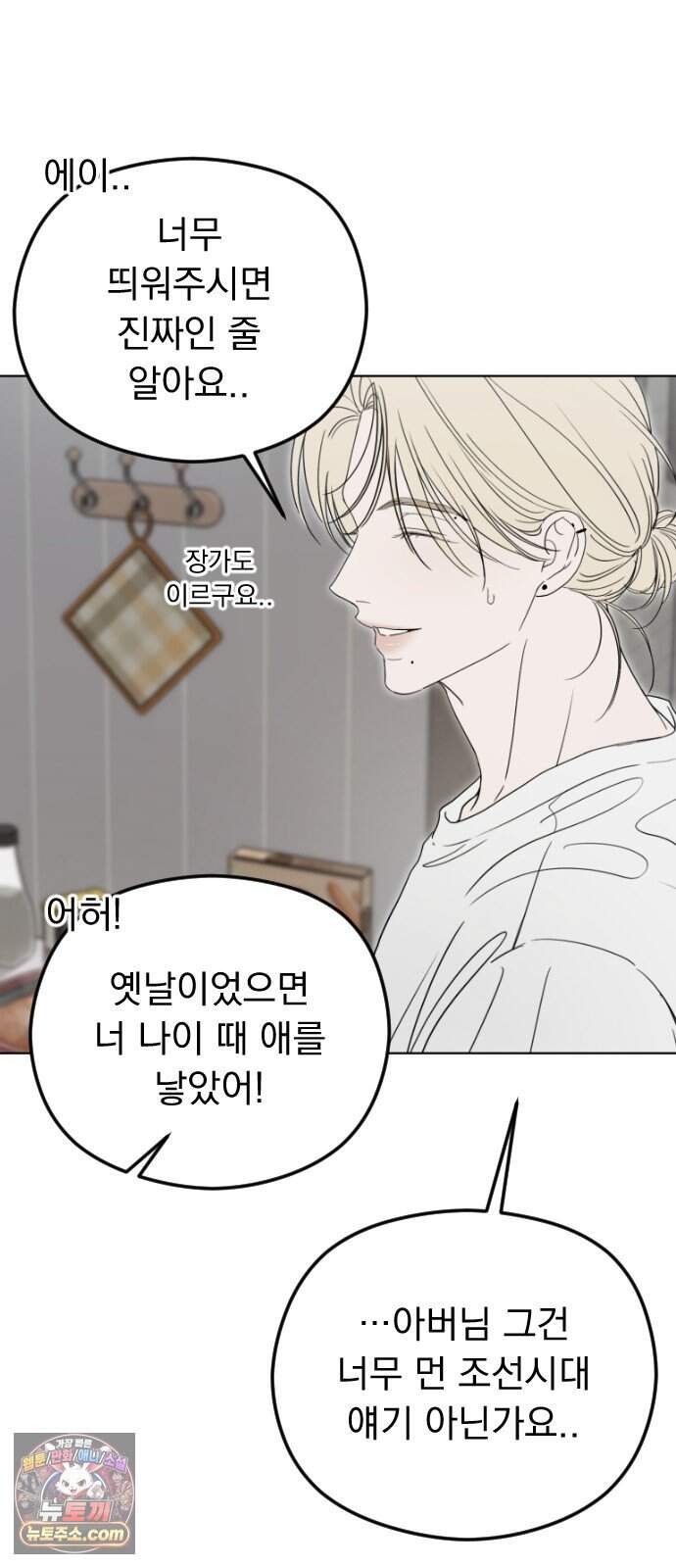 1인칭 혈육시점 016. 동거(?) 25