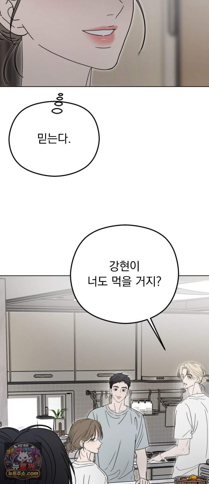 1인칭 혈육시점 016. 동거(?) 27
