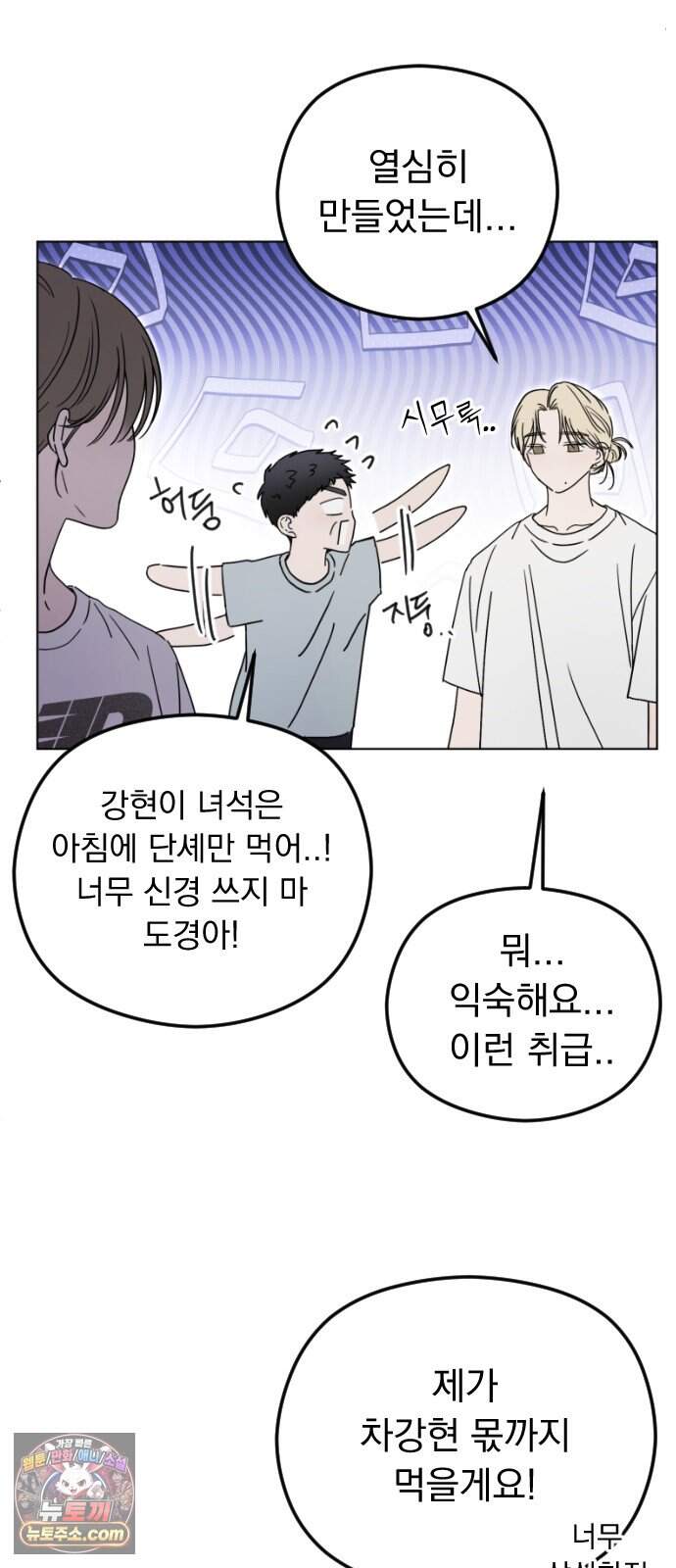 1인칭 혈육시점 016. 동거(?) 32