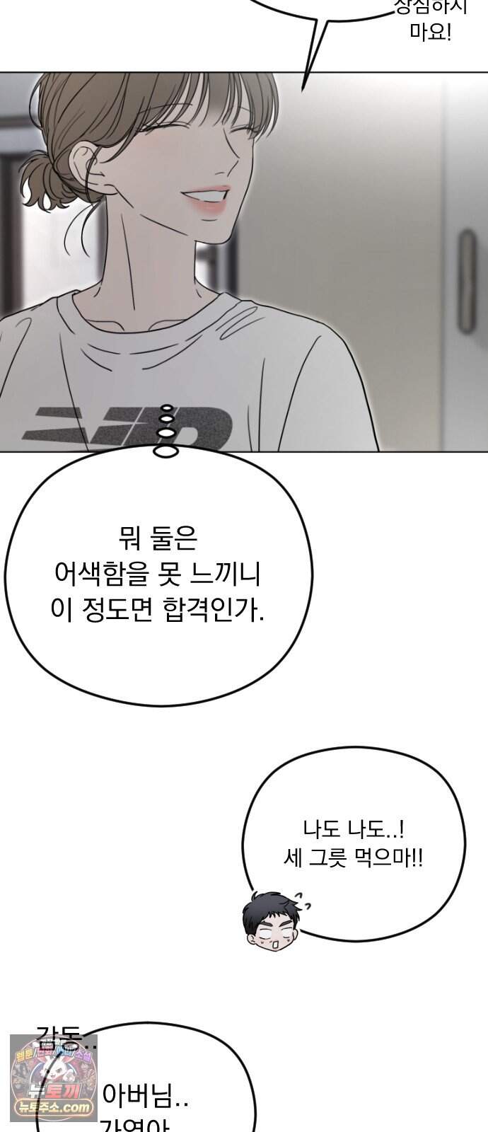 1인칭 혈육시점 016. 동거(?) 33