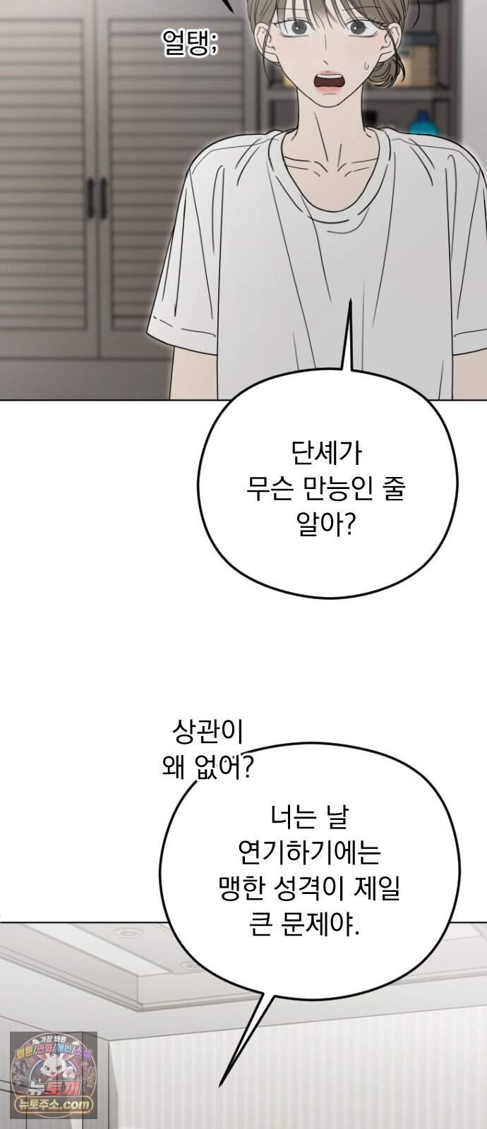 1인칭 혈육시점 016. 동거(?) 41